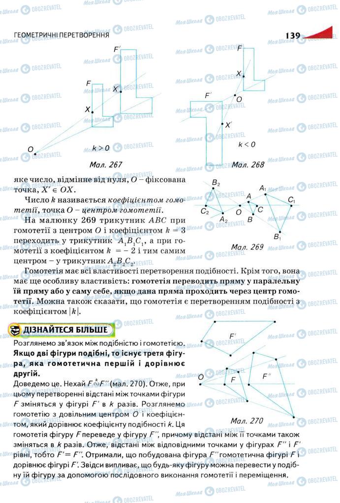 Підручники Геометрія 9 клас сторінка 139