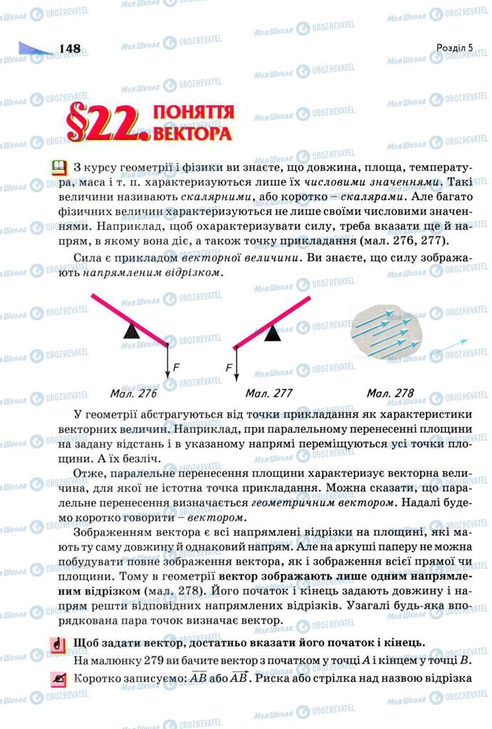 Підручники Геометрія 9 клас сторінка  148