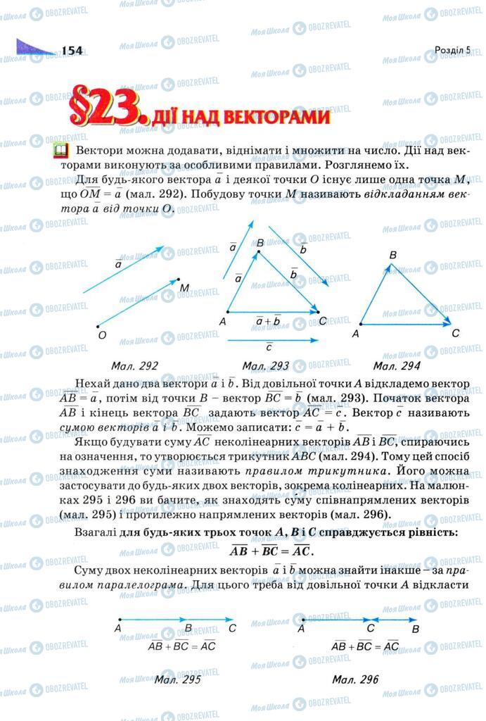 Підручники Геометрія 9 клас сторінка  154