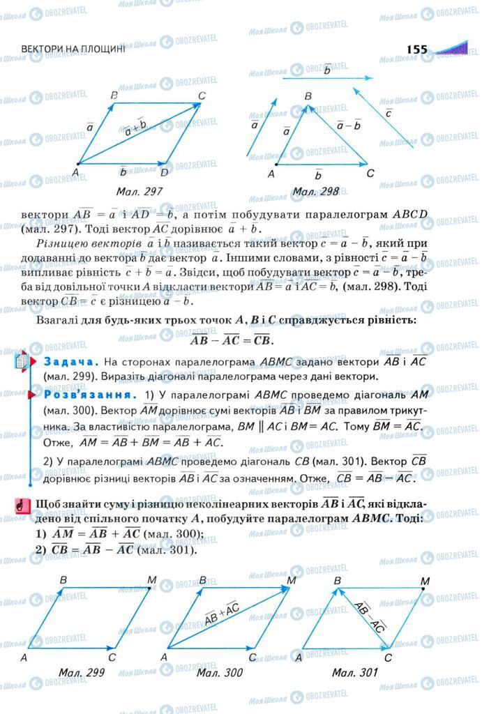 Підручники Геометрія 9 клас сторінка 155