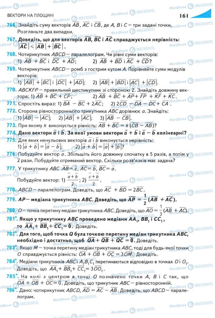 Учебники Геометрия 9 класс страница 161