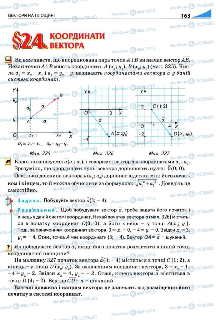 Підручники Геометрія 9 клас сторінка  163