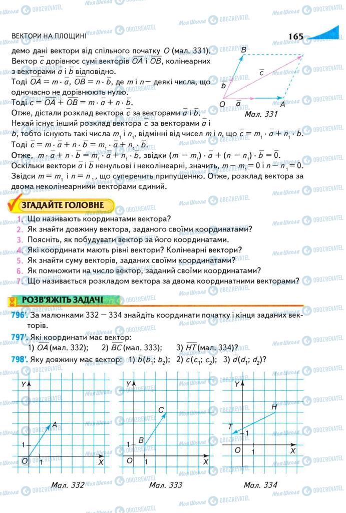 Підручники Геометрія 9 клас сторінка 165