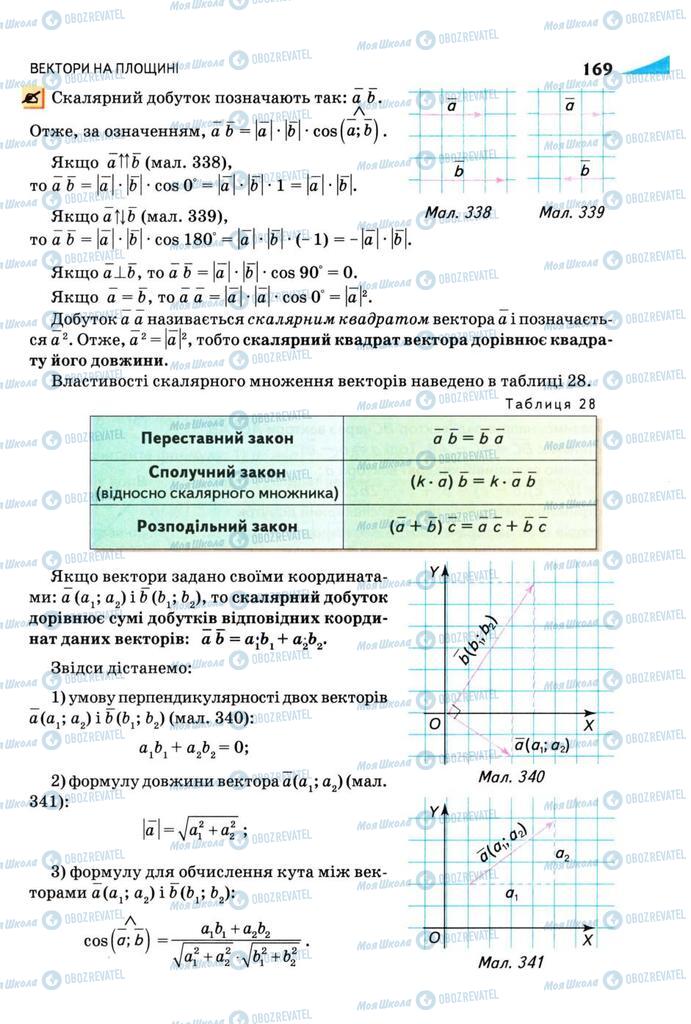 Учебники Геометрия 9 класс страница 169