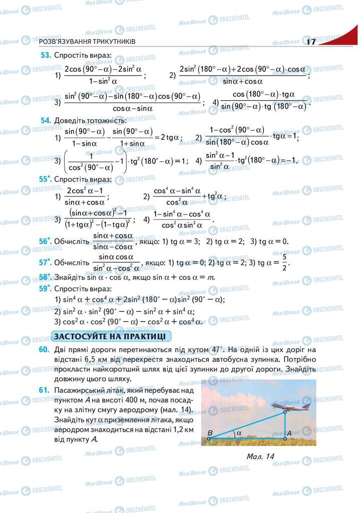 Підручники Геометрія 9 клас сторінка 17