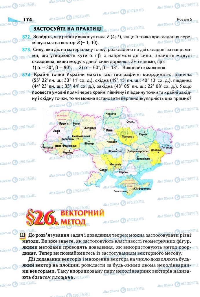 Учебники Геометрия 9 класс страница  174