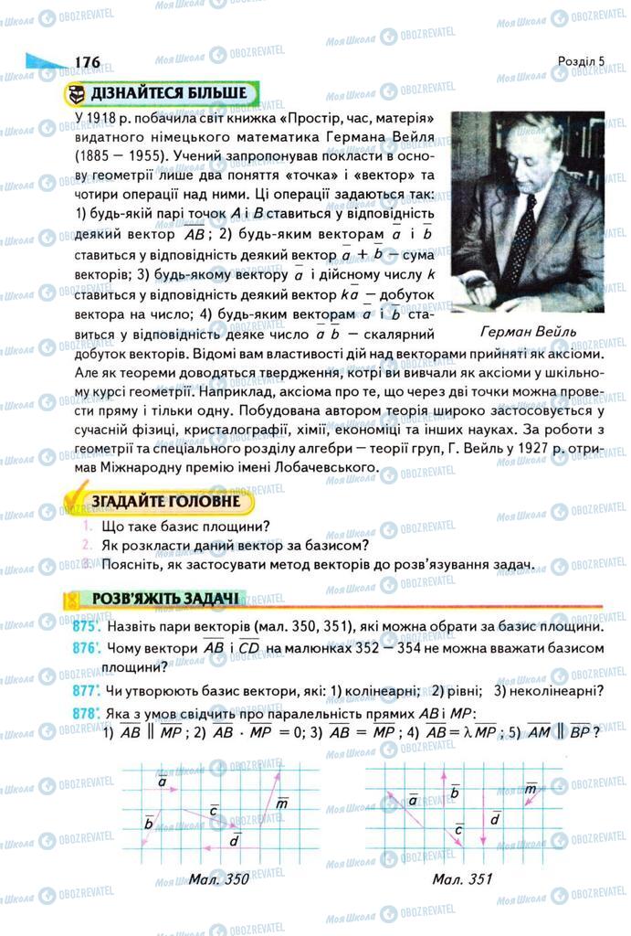 Підручники Геометрія 9 клас сторінка 176