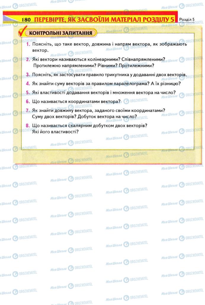 Учебники Геометрия 9 класс страница 180
