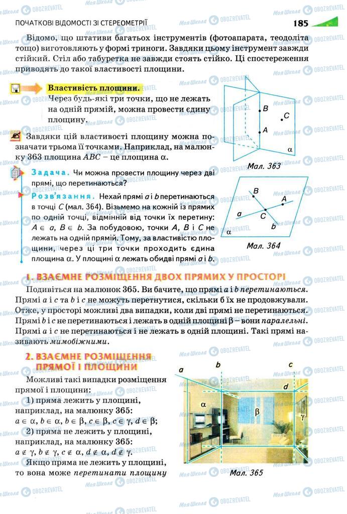 Учебники Геометрия 9 класс страница 185