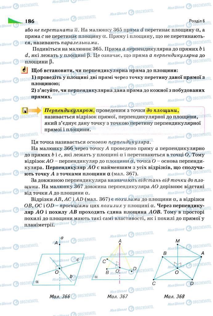 Учебники Геометрия 9 класс страница 186