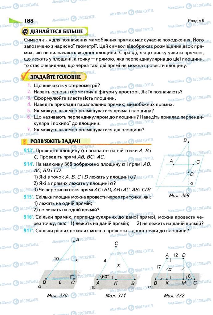 Підручники Геометрія 9 клас сторінка 188