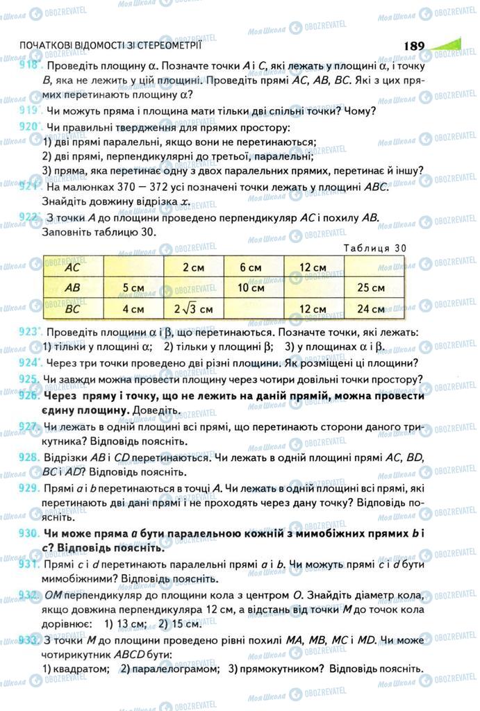 Учебники Геометрия 9 класс страница 189
