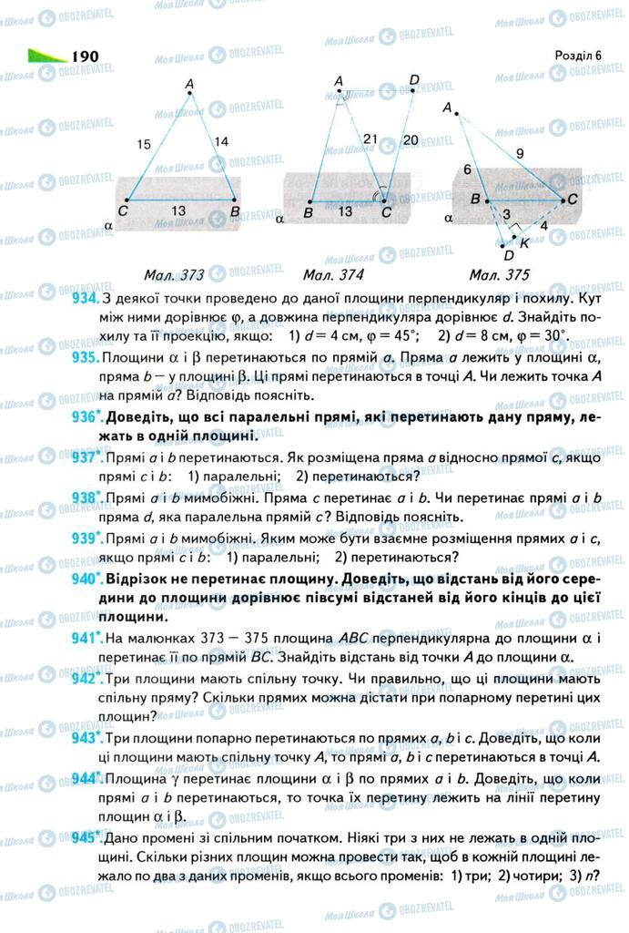 Учебники Геометрия 9 класс страница 190