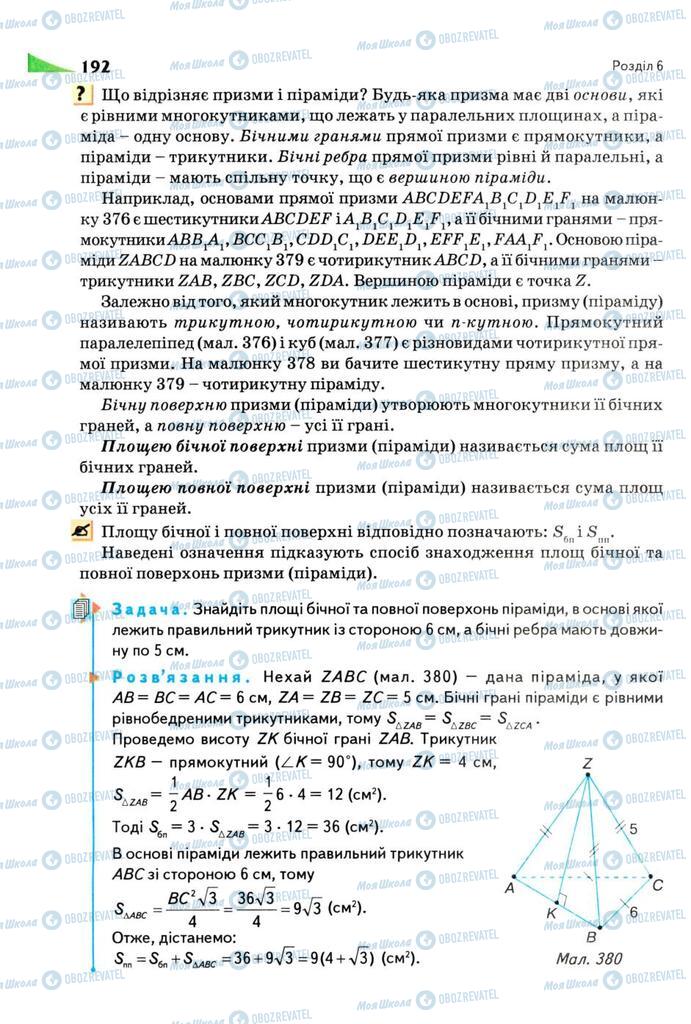 Учебники Геометрия 9 класс страница 192