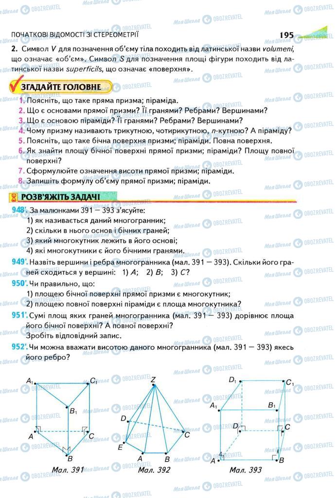 Учебники Геометрия 9 класс страница 195