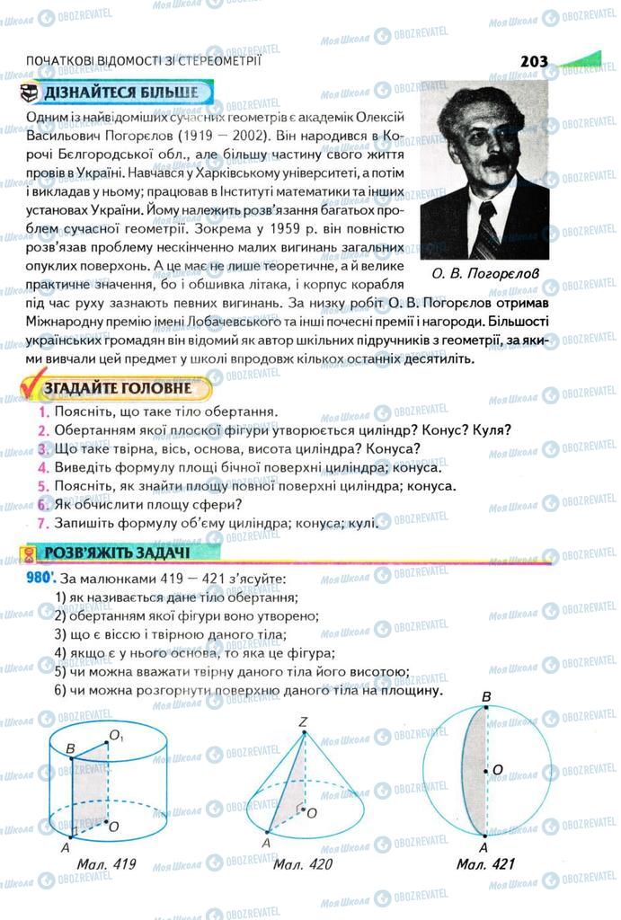 Учебники Геометрия 9 класс страница 203