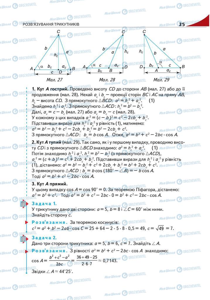 Учебники Геометрия 9 класс страница 25