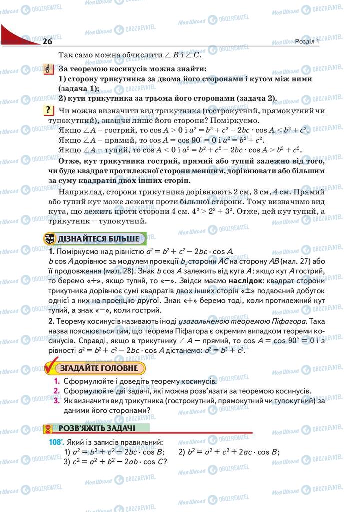 Учебники Геометрия 9 класс страница 26