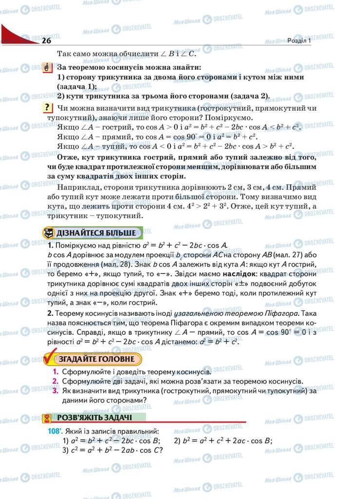 Підручники Геометрія 9 клас сторінка 26