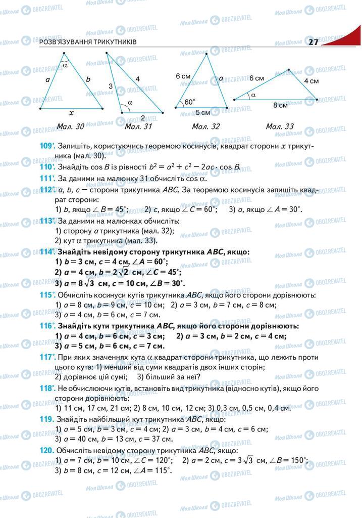 Учебники Геометрия 9 класс страница 27