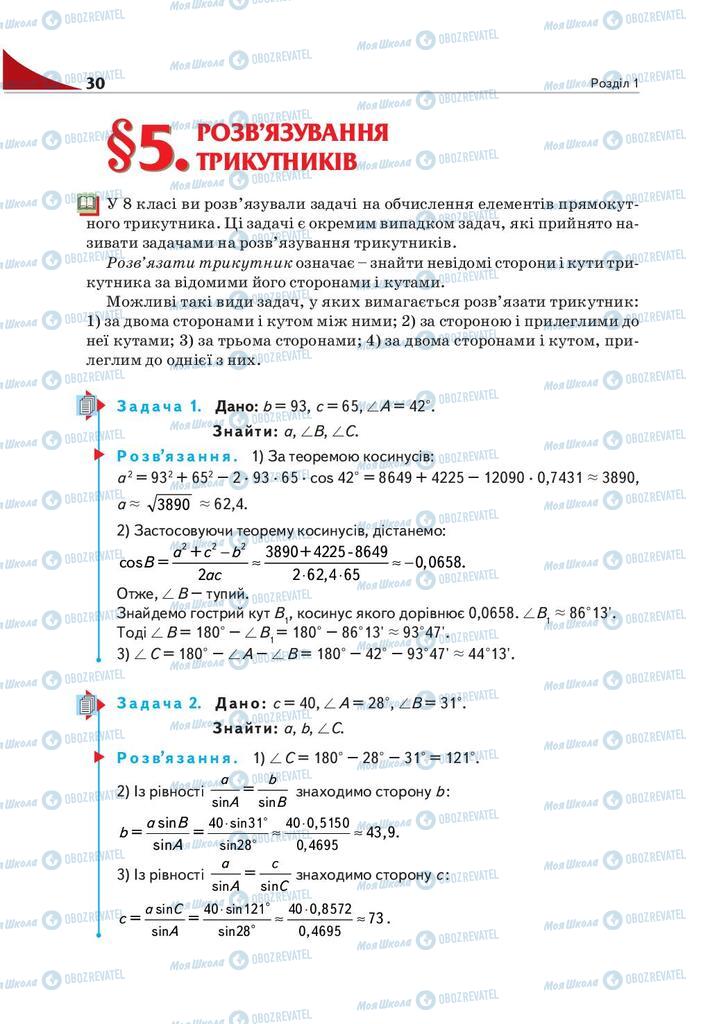 Учебники Геометрия 9 класс страница  30