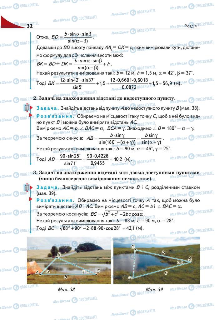 Підручники Геометрія 9 клас сторінка 32