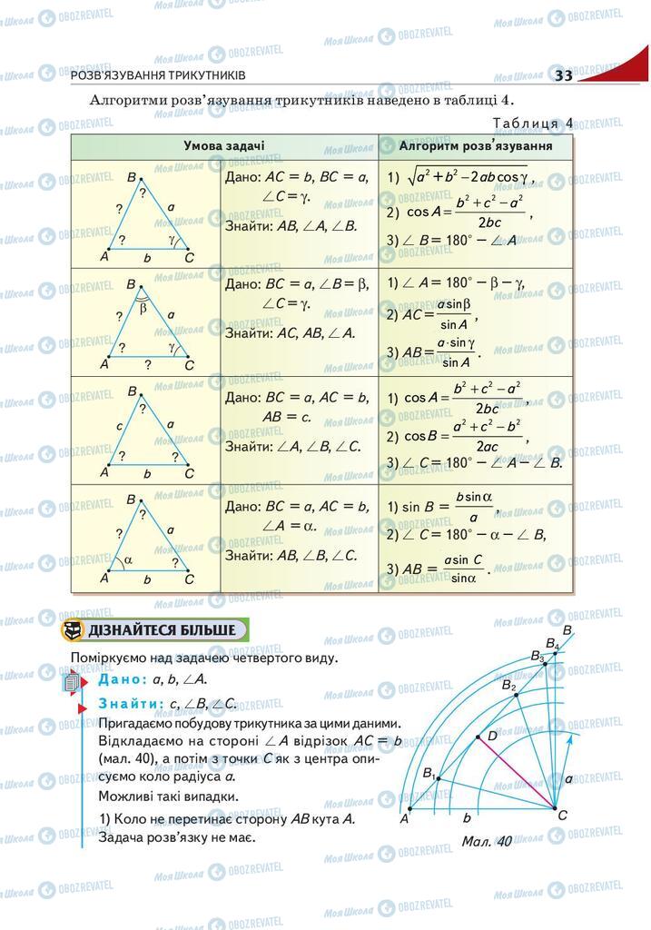 Учебники Геометрия 9 класс страница 33