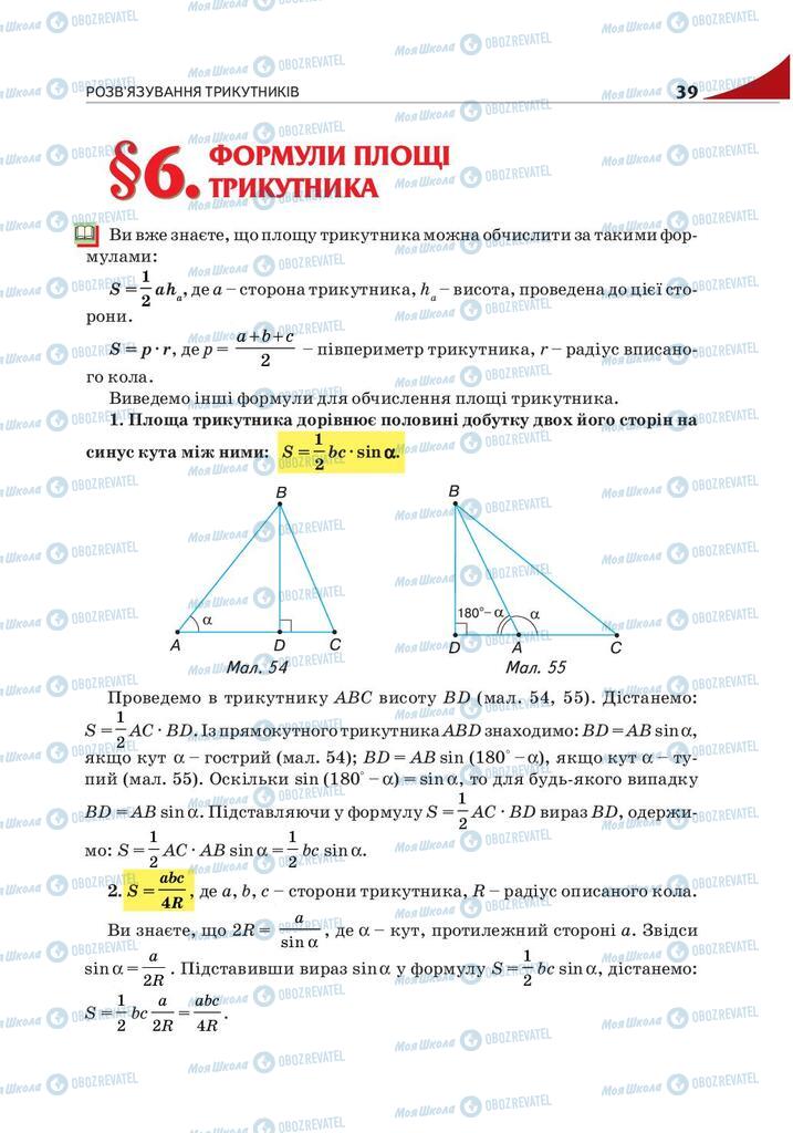 Учебники Геометрия 9 класс страница  39