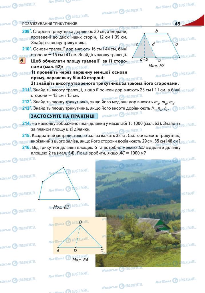 Учебники Геометрия 9 класс страница 45