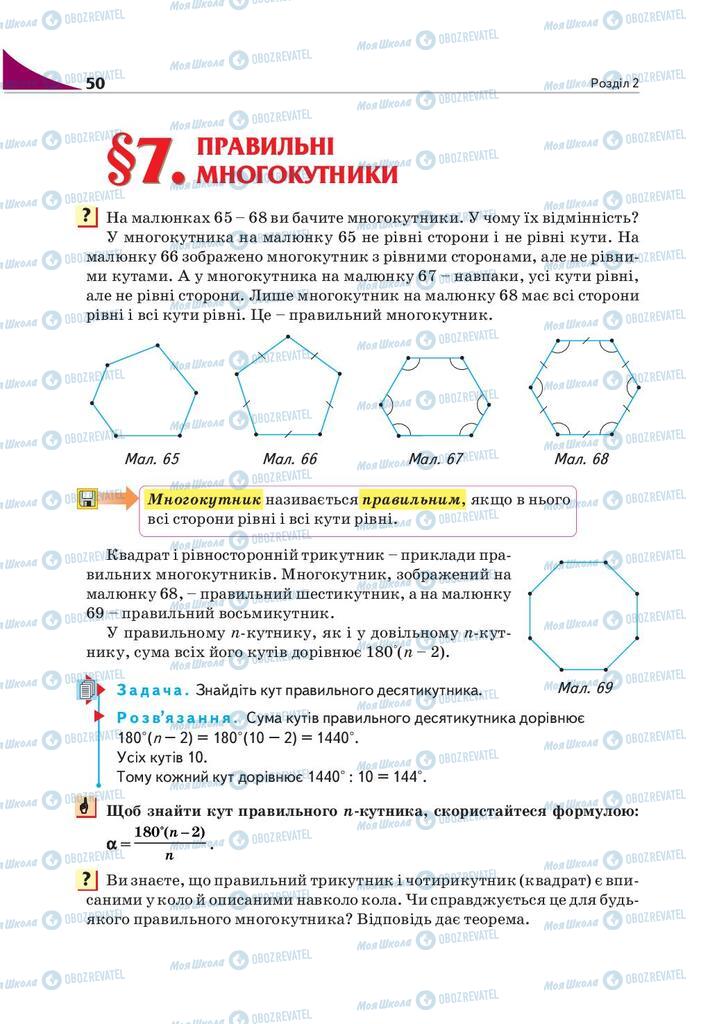 Підручники Геометрія 9 клас сторінка 50