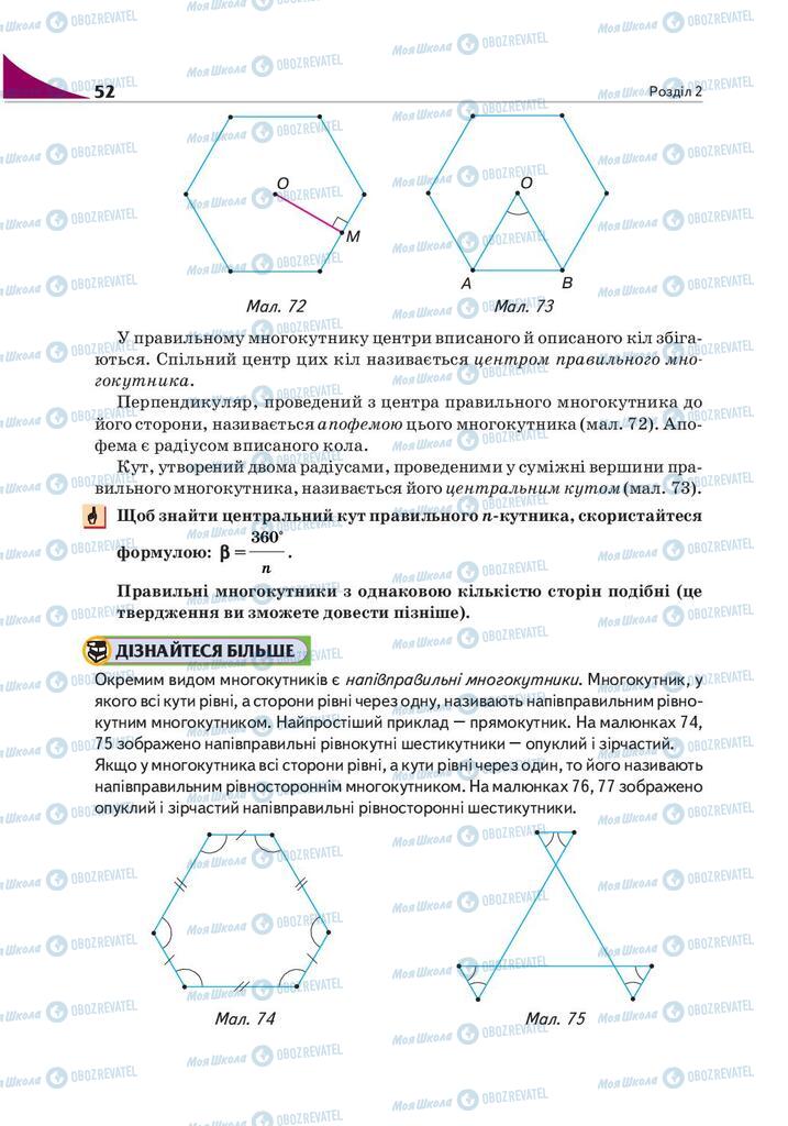 Підручники Геометрія 9 клас сторінка 52