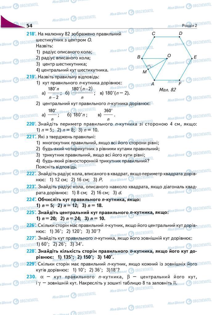 Підручники Геометрія 9 клас сторінка 54