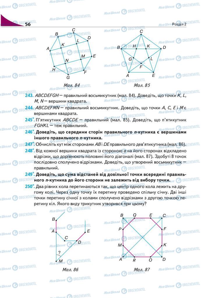 Учебники Геометрия 9 класс страница 56