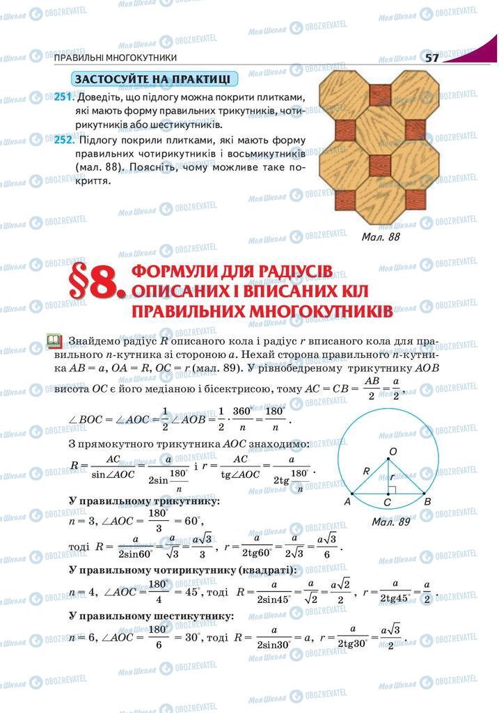 Учебники Геометрия 9 класс страница 57