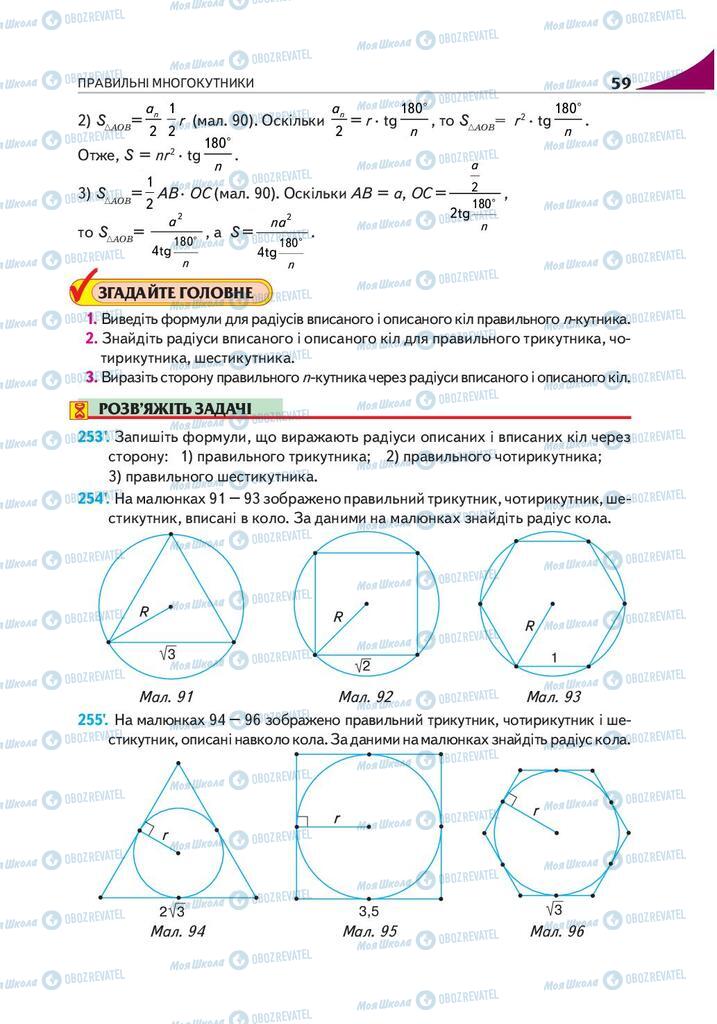 Учебники Геометрия 9 класс страница 59