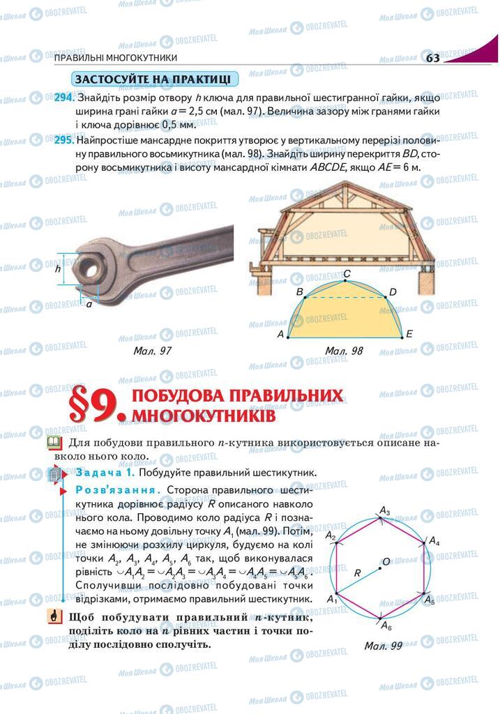 Підручники Геометрія 9 клас сторінка  63