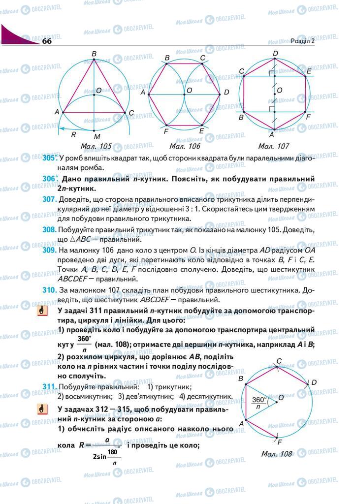 Учебники Геометрия 9 класс страница 66
