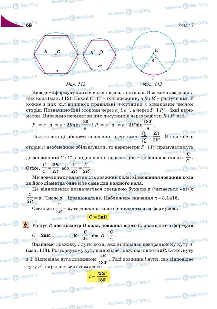 Підручники Геометрія 9 клас сторінка 68