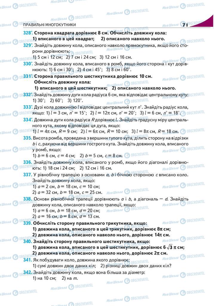 Підручники Геометрія 9 клас сторінка 71