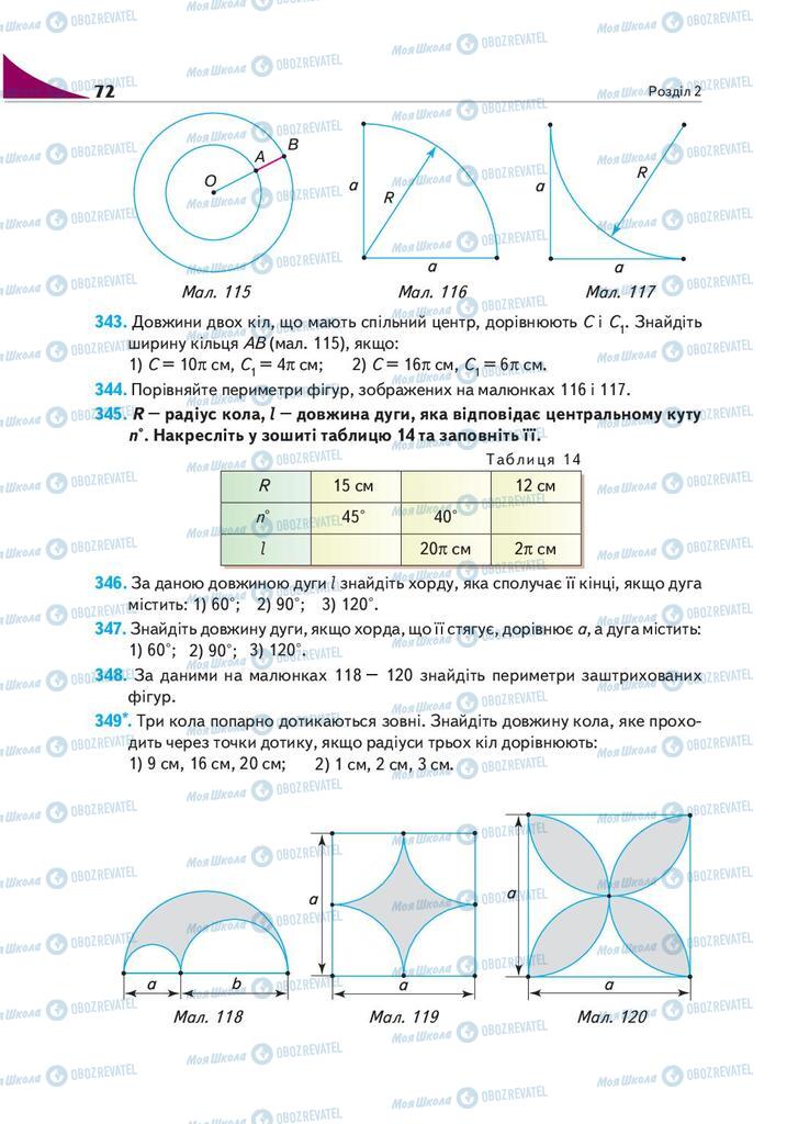 Учебники Геометрия 9 класс страница 72