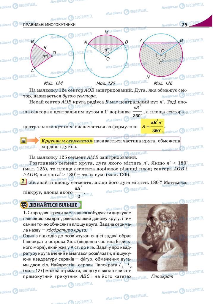 Учебники Геометрия 9 класс страница 75