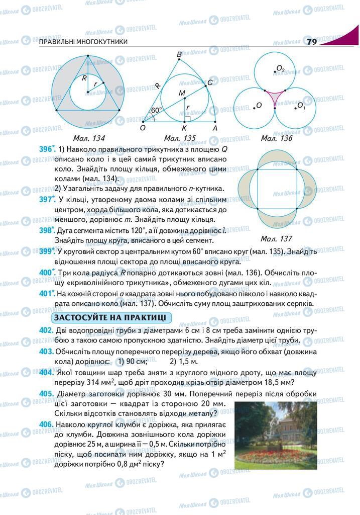 Учебники Геометрия 9 класс страница 79