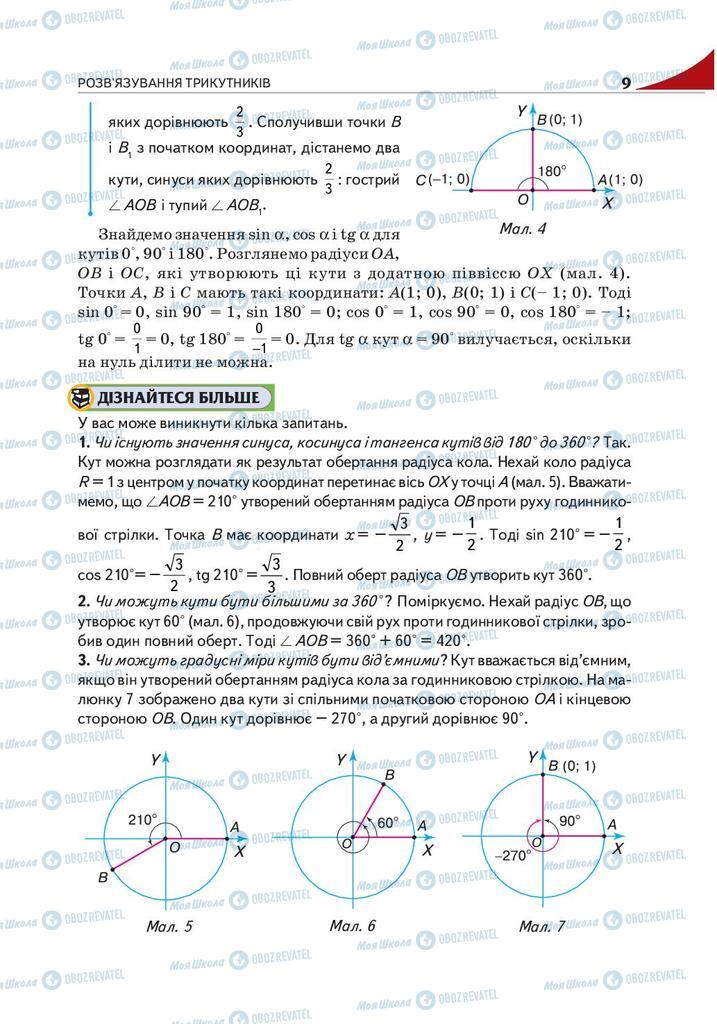 Учебники Геометрия 9 класс страница 9