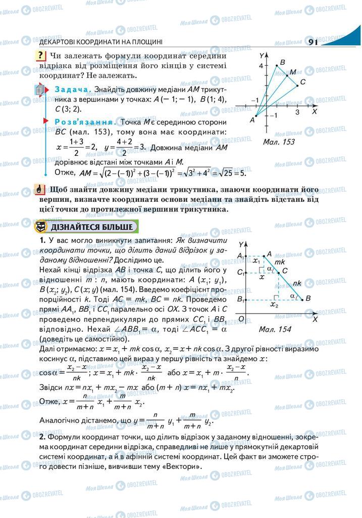 Підручники Геометрія 9 клас сторінка 91