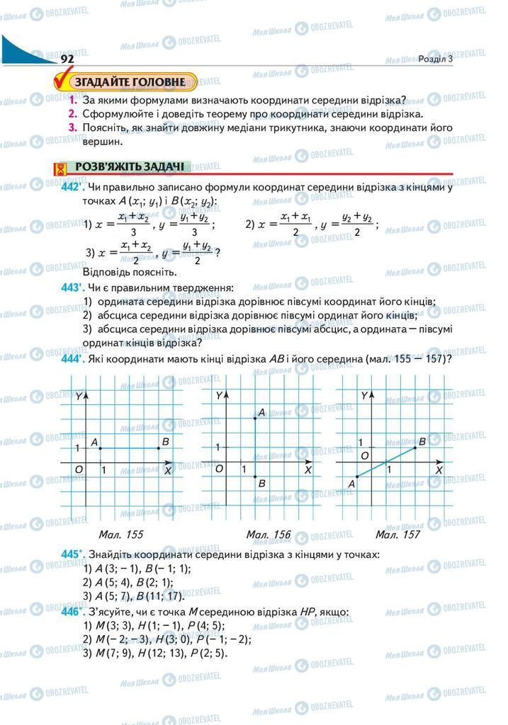 Підручники Геометрія 9 клас сторінка 92