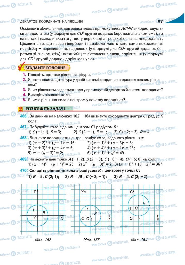 Підручники Геометрія 9 клас сторінка 97