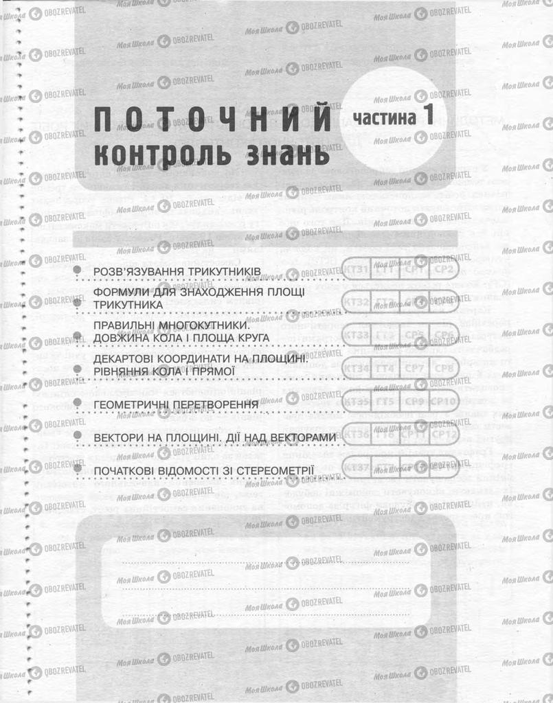 Учебники Геометрия 9 класс страница  1
