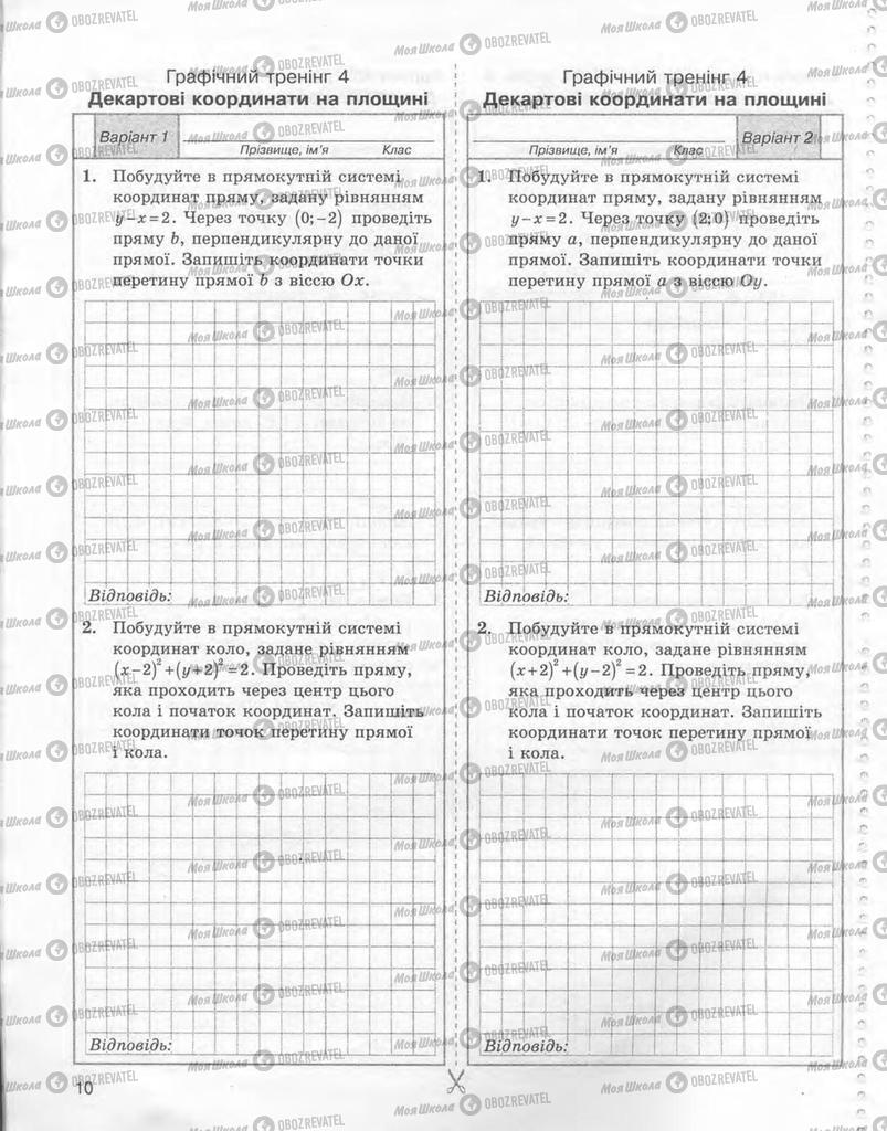 Учебники Геометрия 9 класс страница 10