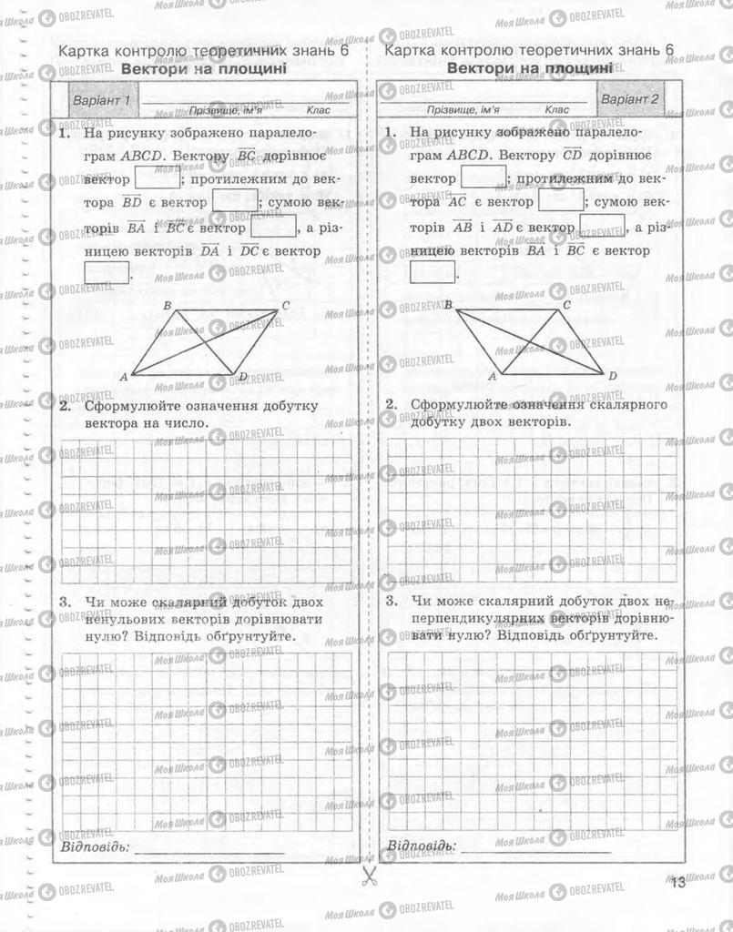 Підручники Геометрія 9 клас сторінка  13