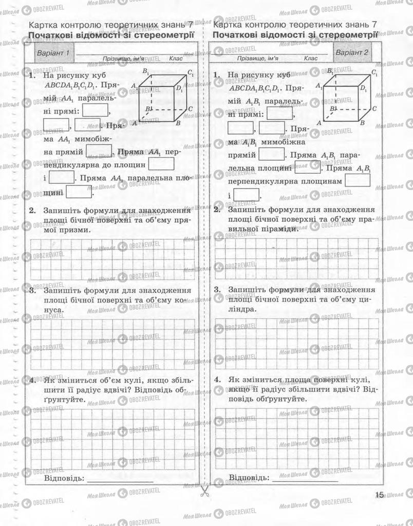 Підручники Геометрія 9 клас сторінка  15